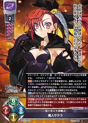 ホーネット派魔人 魔人サテラ(ま〜まれぇど再録) 【LO-4063P】